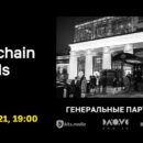 Моргенштерн презентует KAİFcoin на премии Blockchain Awards 26 октября