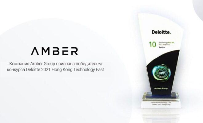 Amber Group стала лауреатом  премии Deloitte 2021 Hong Kong Technology Fast Leader Award
