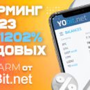 Биржа YoBit запускает программу фарминга YoFarm