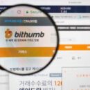 Пользователи Bithumb не смогут выводить средства на неверифицированные кошельки