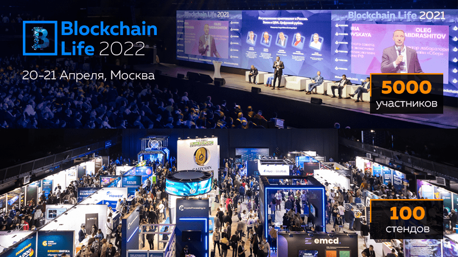 20-21 апреля в Москве состоится Blockchain Life 2022