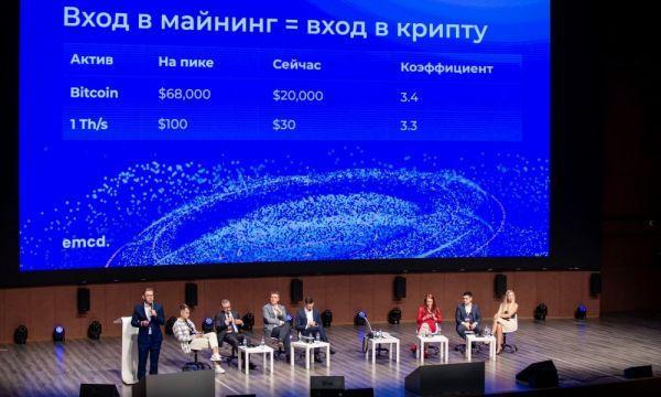 На КРИПТО-САММИТ.РФ создали рабочую группу для разработки единого стандарта для энергоэффективного майнинга
